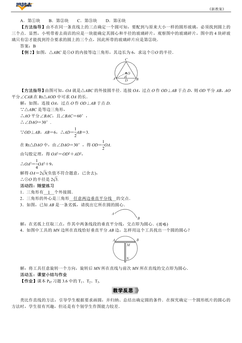 5　确定圆的条件.DOCX_第3页