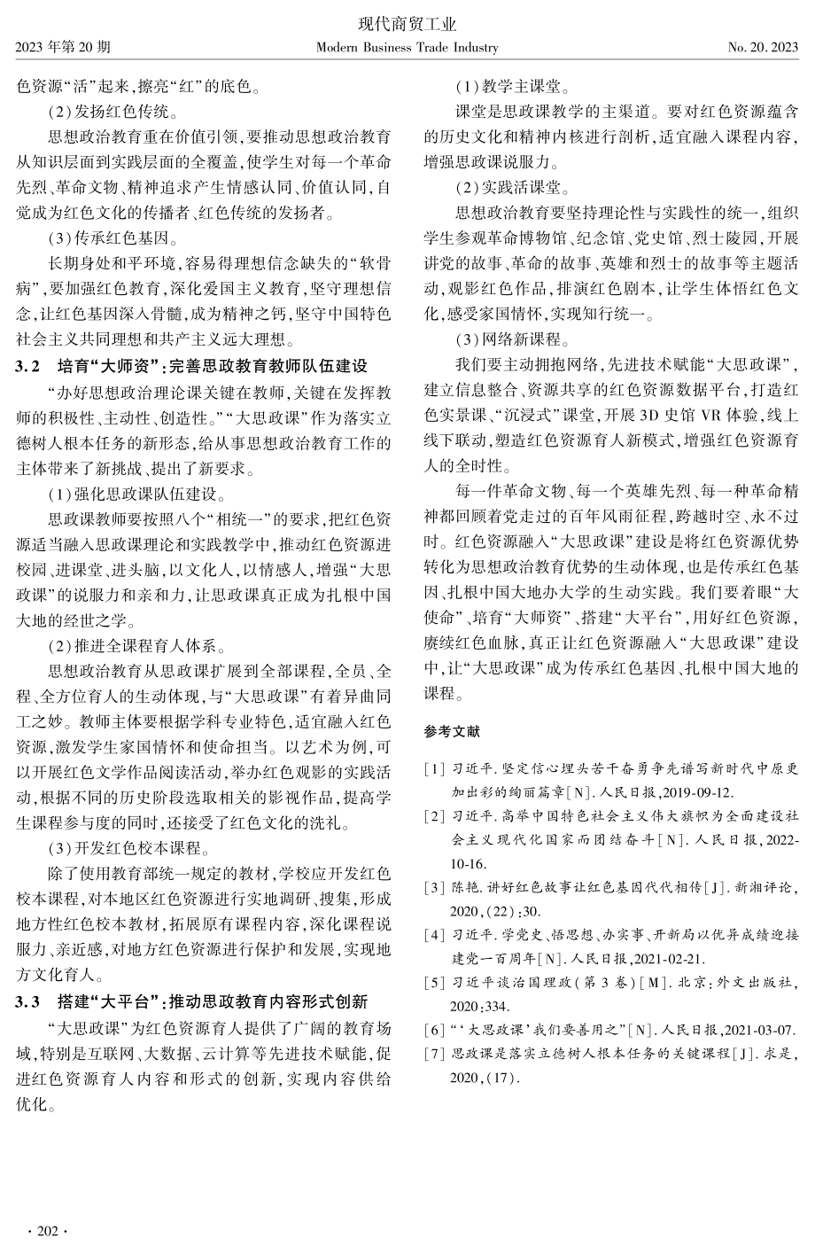 “大思政课”背景下红色资源育人探究.pdf_第3页