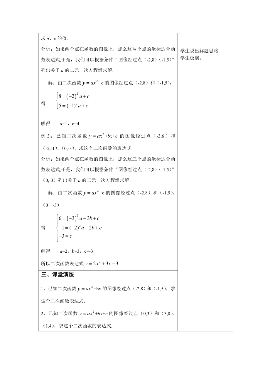 九年级下册数学苏科5.3 用待定系数法确定二次函数表达式.doc_第2页