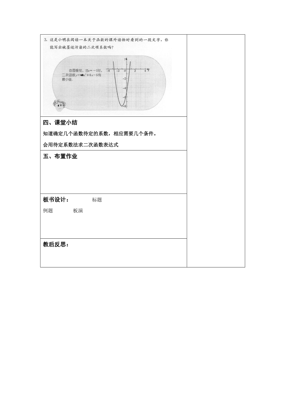 九年级下册数学苏科5.3 用待定系数法确定二次函数表达式.doc_第3页