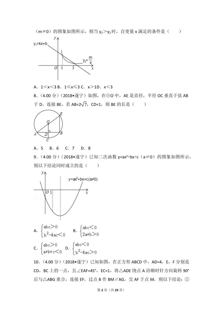 2018年四川省遂宁市中考数学试卷.doc_第2页