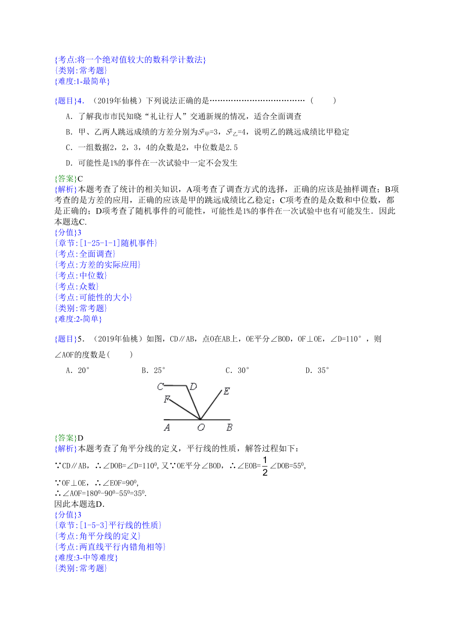 2019年湖北仙桃中考数学试题（解析版）【jiaoyupan.com教育盘】.doc_第2页