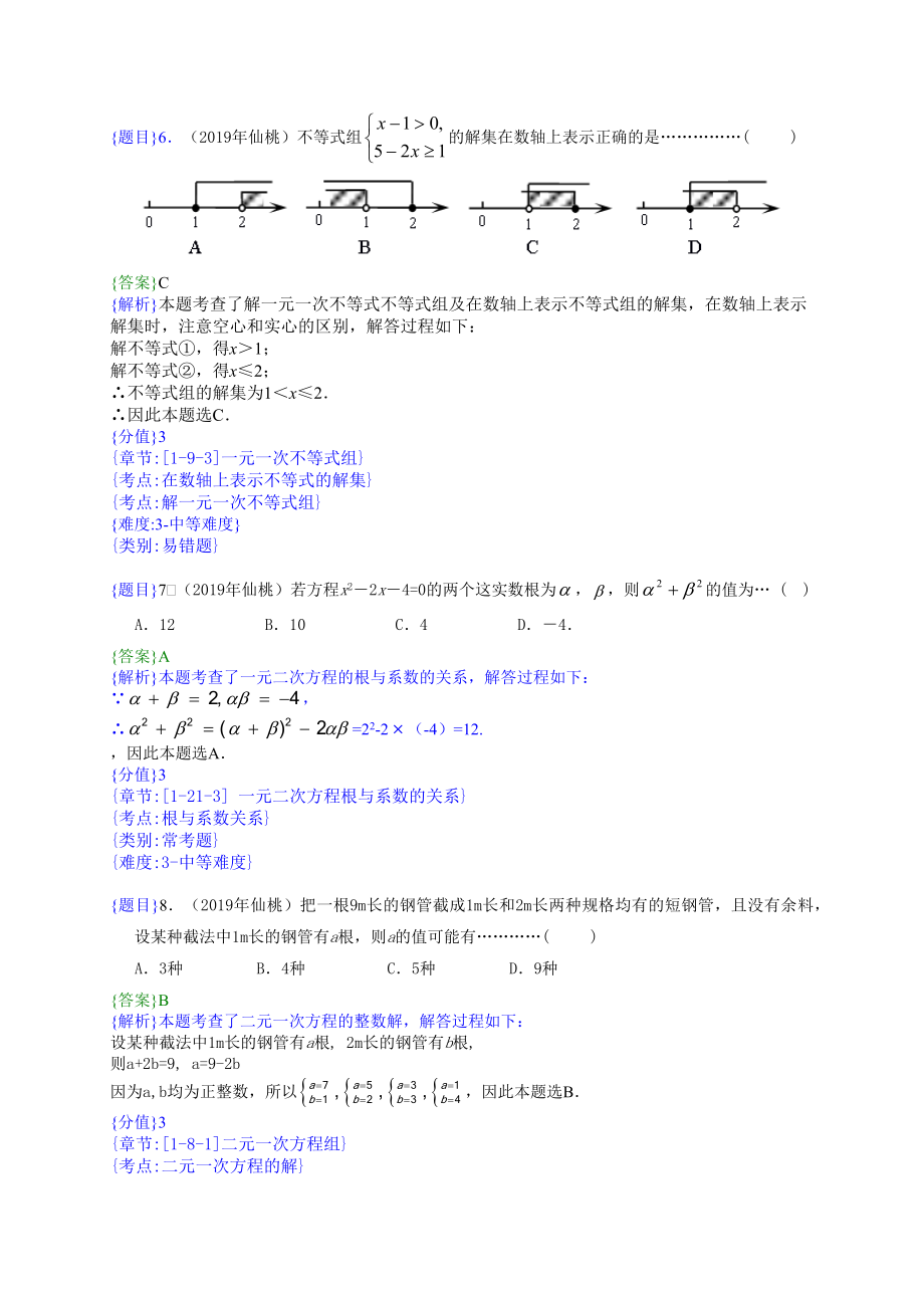 2019年湖北仙桃中考数学试题（解析版）【jiaoyupan.com教育盘】.doc_第3页