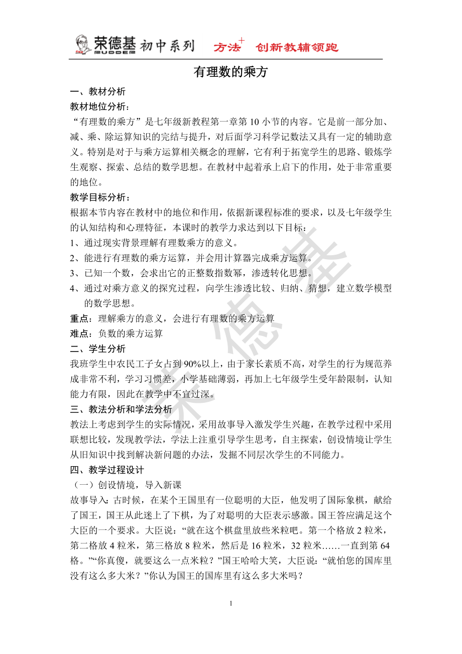 【说课稿】 有理数的乘方.doc_第1页