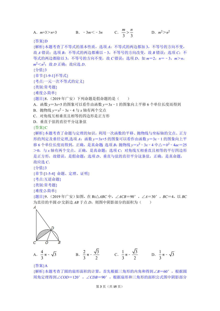 2019年四川广安中考数学试题（解析版）【jiaoyupan.com教育盘】.doc_第3页