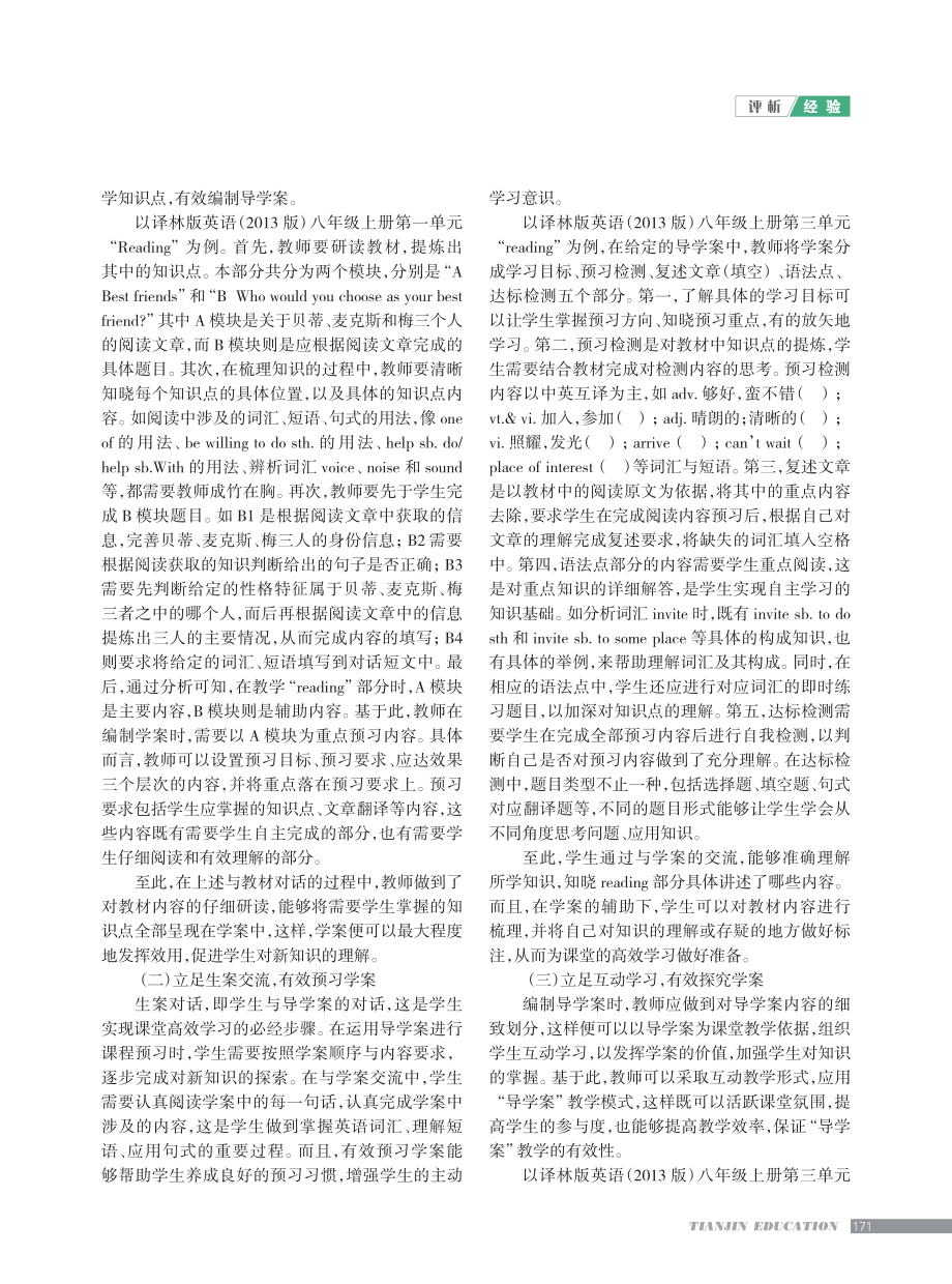 “导学案”教学模式在初中英语教学中的应用.pdf_第2页