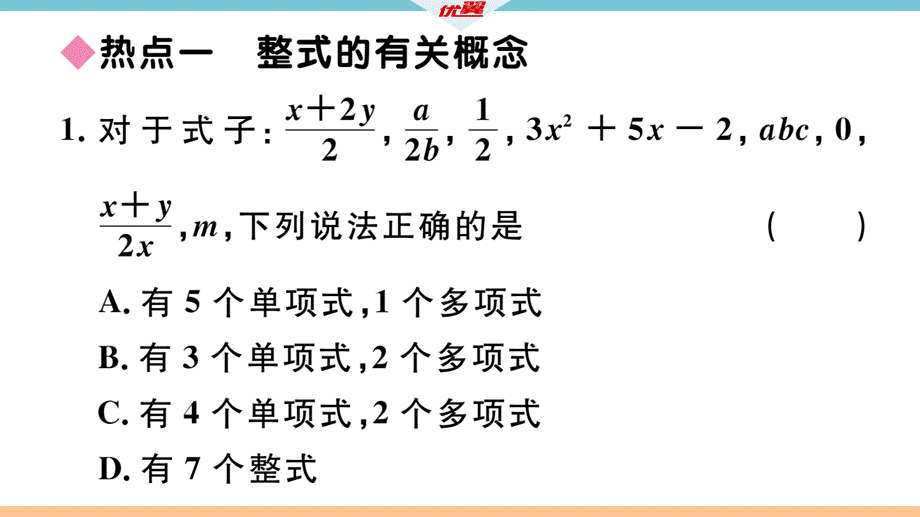 第四章本章热点专练.pptx_第3页