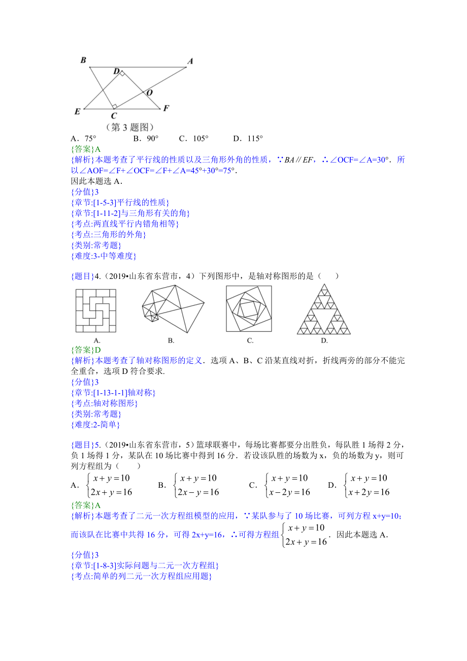 2019年山东东营中考数学试题（解析版）【jiaoyupan.com教育盘】.doc_第2页