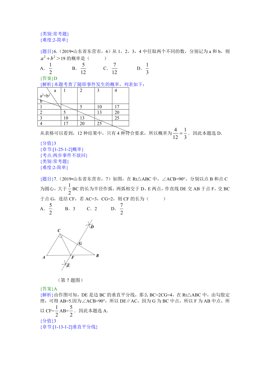 2019年山东东营中考数学试题（解析版）【jiaoyupan.com教育盘】.doc_第3页