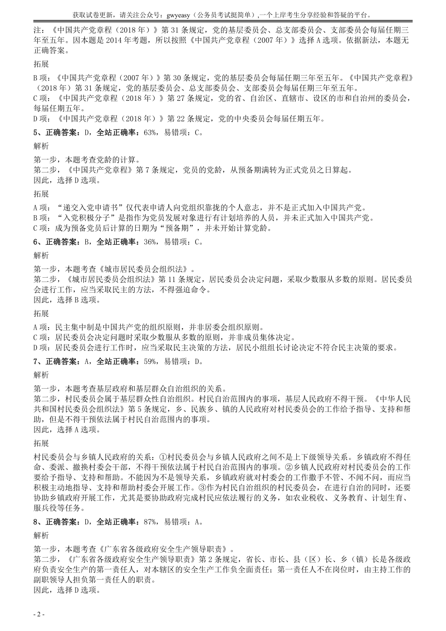 2014年广东省公务员录用考试《行测》题（乡镇）答案及解析.pdf_第2页