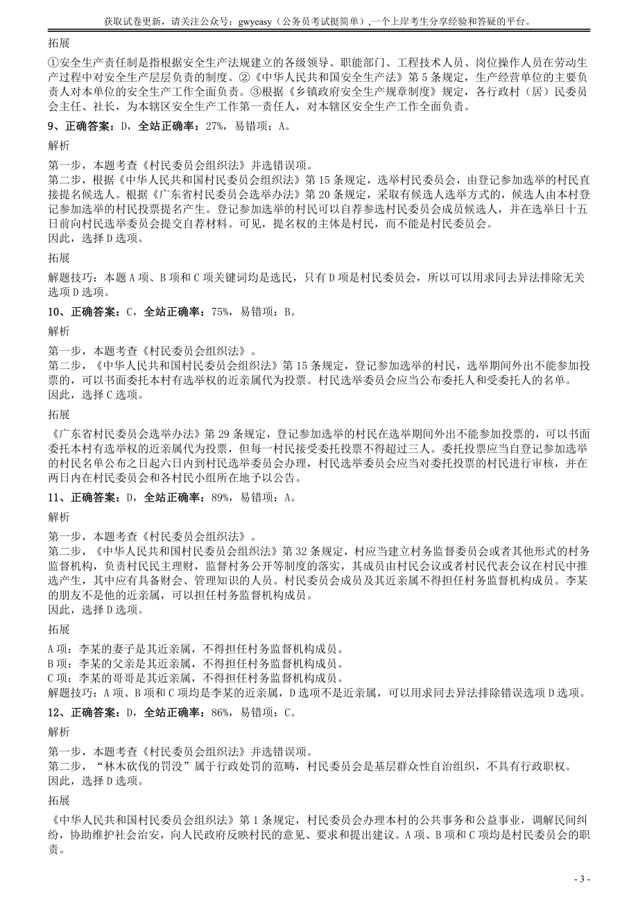 2014年广东省公务员录用考试《行测》题（乡镇）答案及解析.pdf_第3页