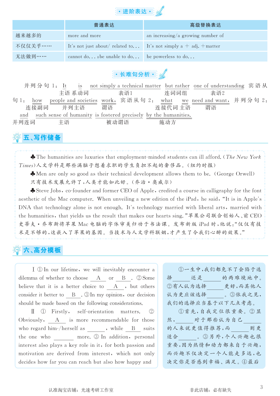 2017.06英语六级考试第1套解析.pdf_第3页