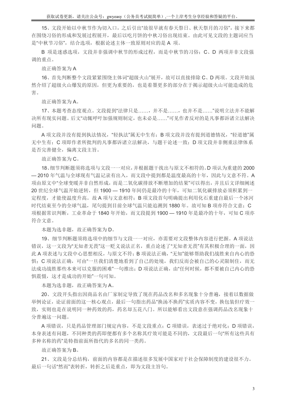 2014年河南省公务员考试《行测》真题答案及解析.pdf_第3页