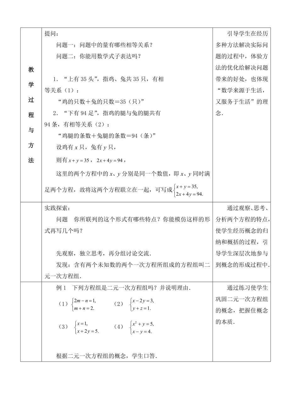 七下数学苏科版 10.2 二元一次方程组.docx_第2页