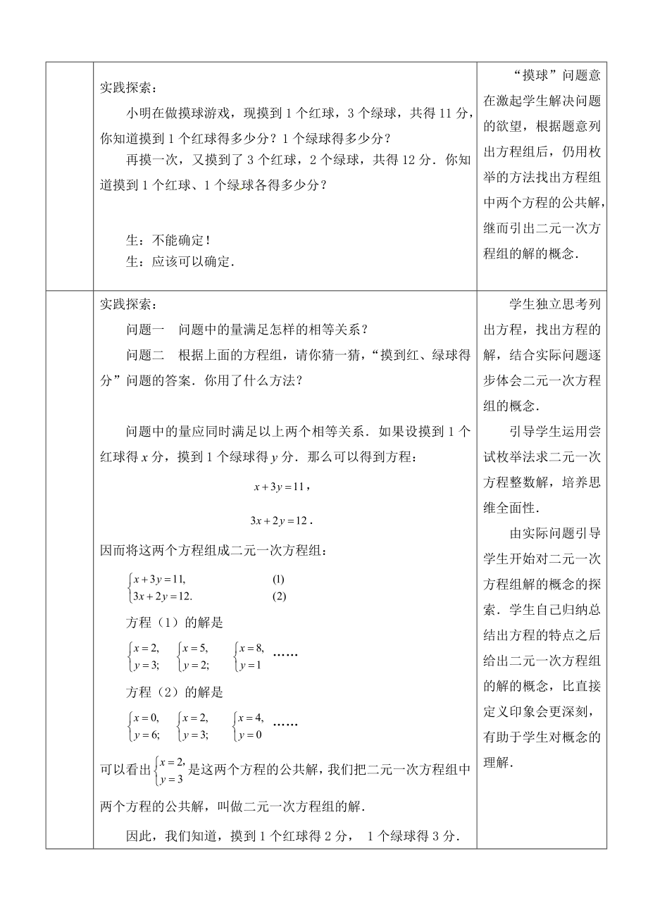 七下数学苏科版 10.2 二元一次方程组.docx_第3页