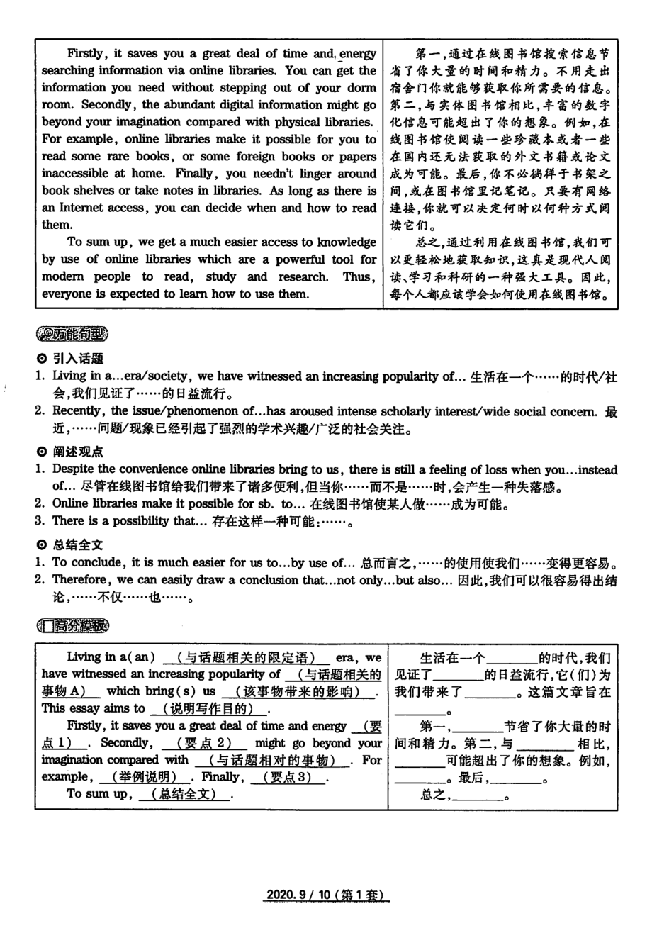 2020年9月四级真题解析第1套.pdf_第2页