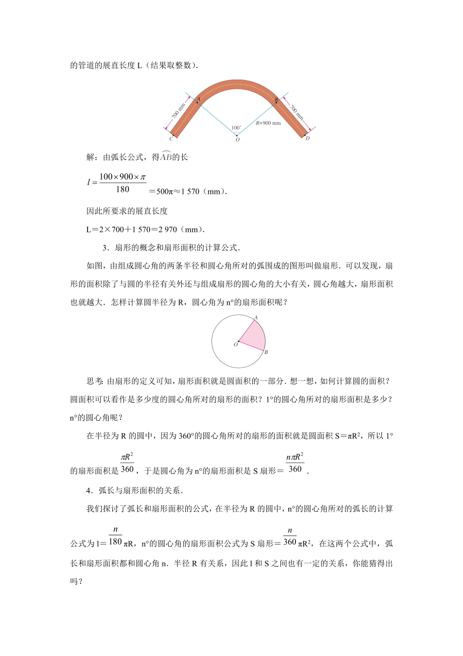 九上数学浙教版 3.8弧长及扇形面积.docx_第2页