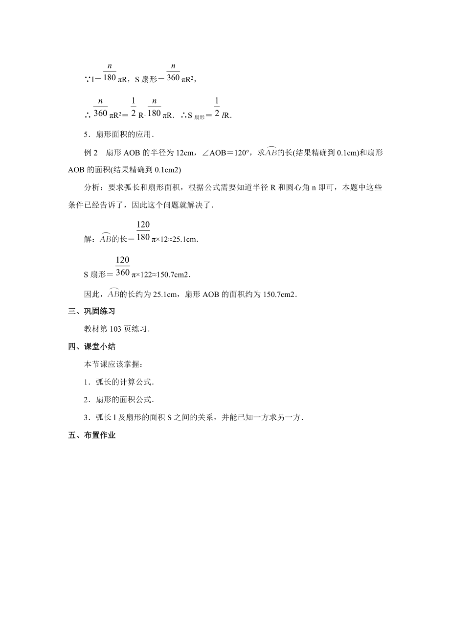 九上数学浙教版 3.8弧长及扇形面积.docx_第3页