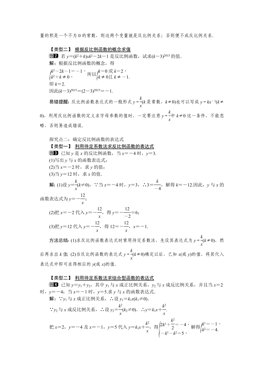 21.5 第1课时反比例函数2.docx_第2页