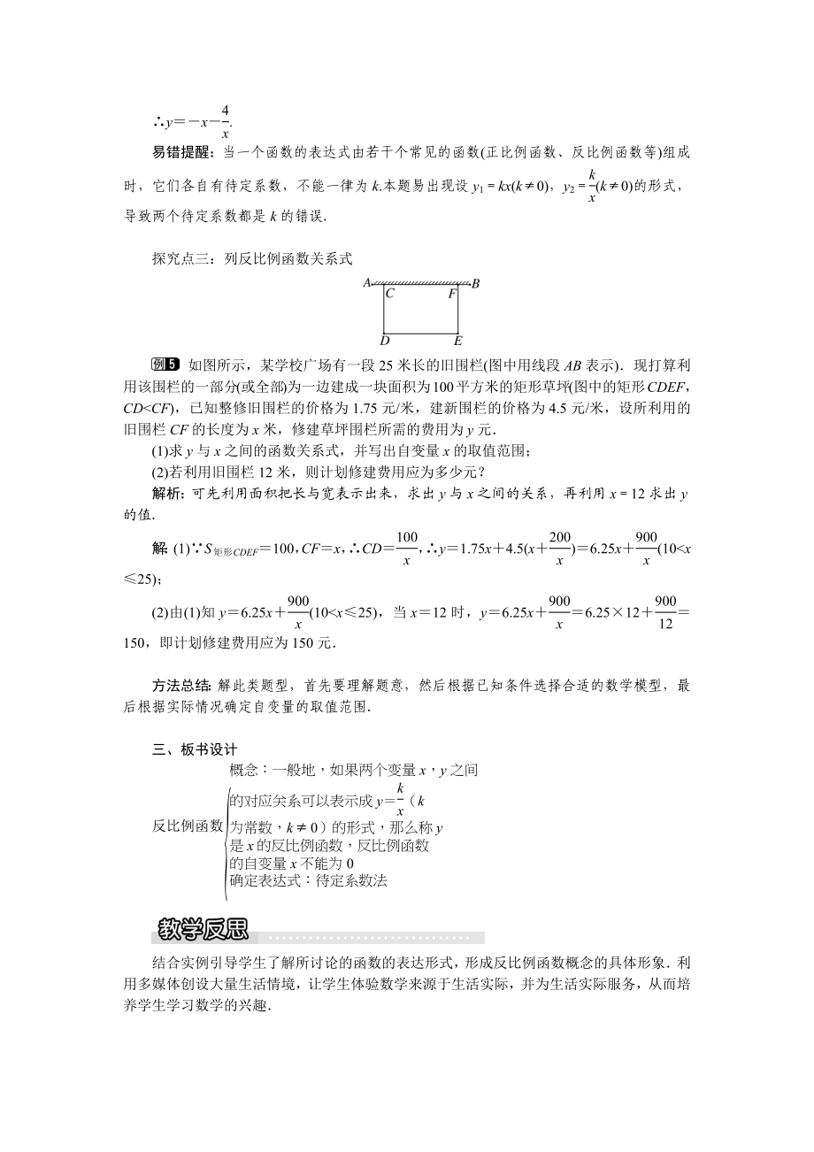 21.5 第1课时反比例函数2.docx_第3页