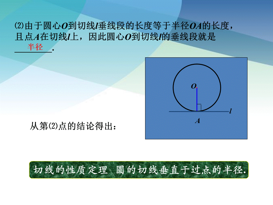 22切线长定理（第2课时）pptx_12.pptx_第3页