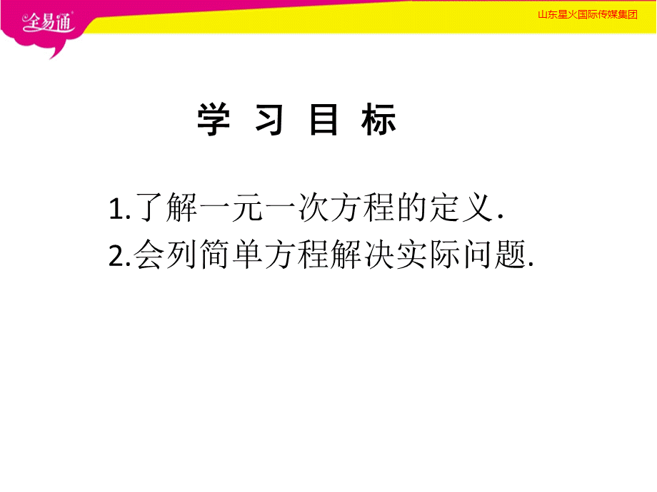 4.1等式与方程（1）.pptx_第3页