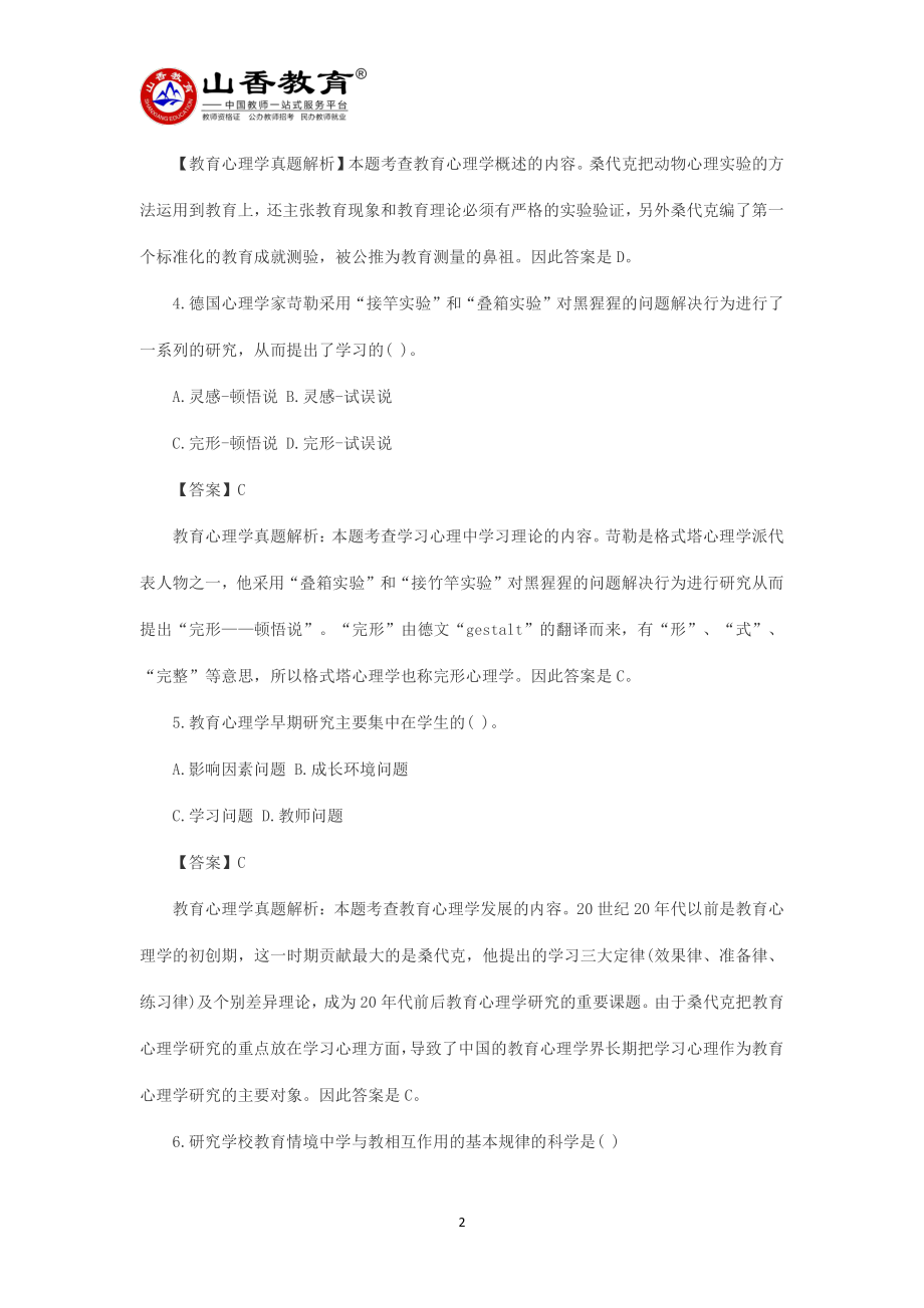 2015年广西教师招聘考试教育心理学真题.pdf_第2页