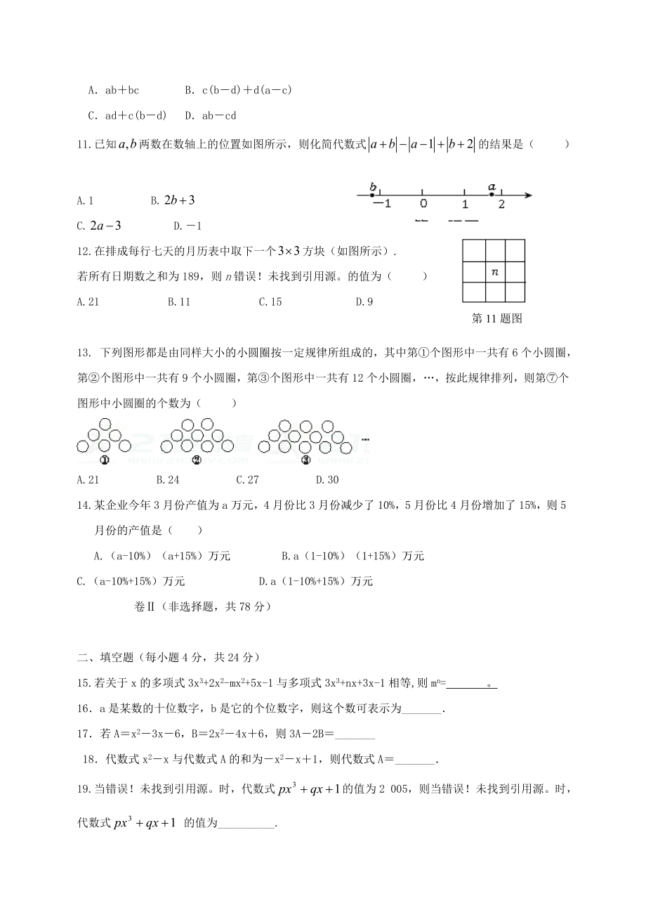 2017-2018学年河北省邢台市七年级数学上12月月考试题含答案（冀教版）.doc_第2页