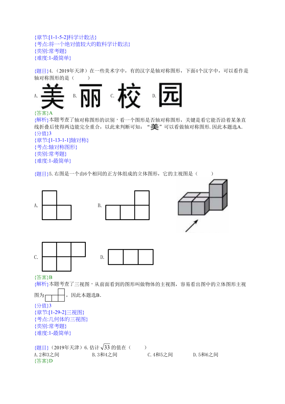 2019年天津中考数学试题（解析版）【jiaoyupan.com教育盘】.doc_第2页