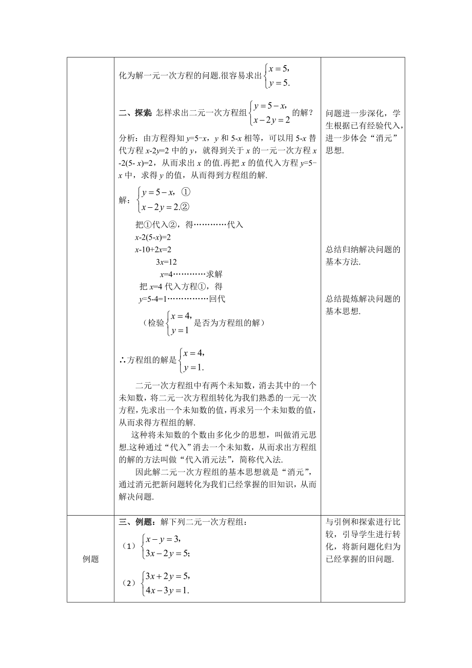 【公众号dc008免费分享】0515 -解二元一次方程-代入消元法-1教案.docx_第3页