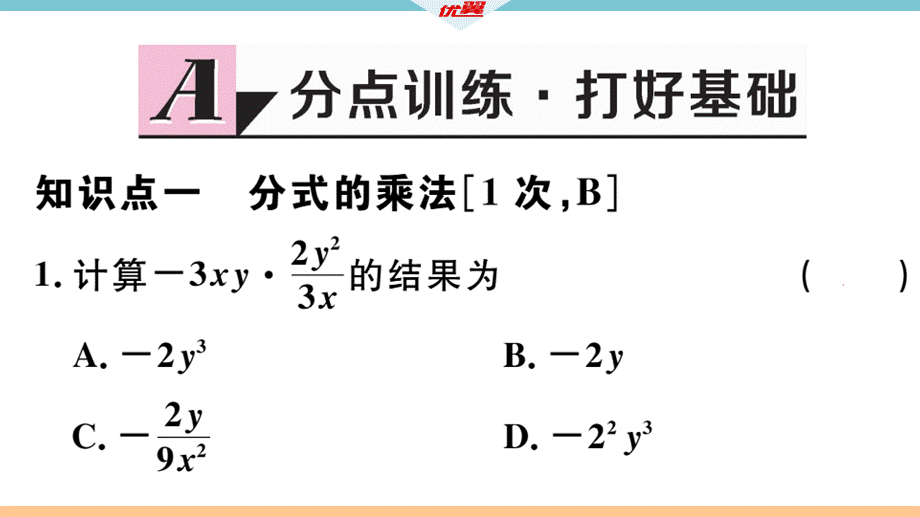 12.2 第1课时 分式的乘法.pptx_第3页