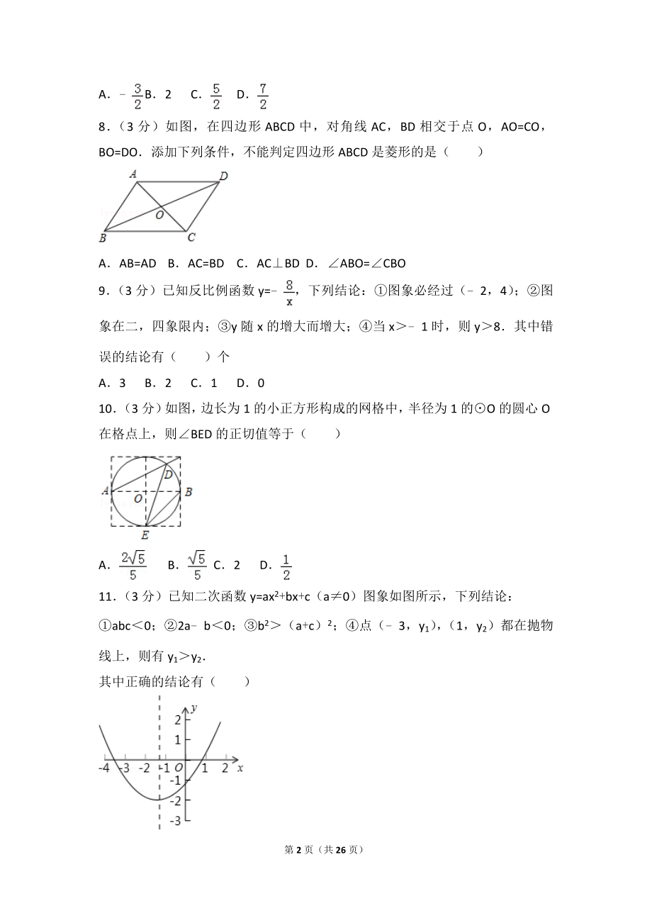 2018年山东省日照市中考数学试卷.doc_第2页