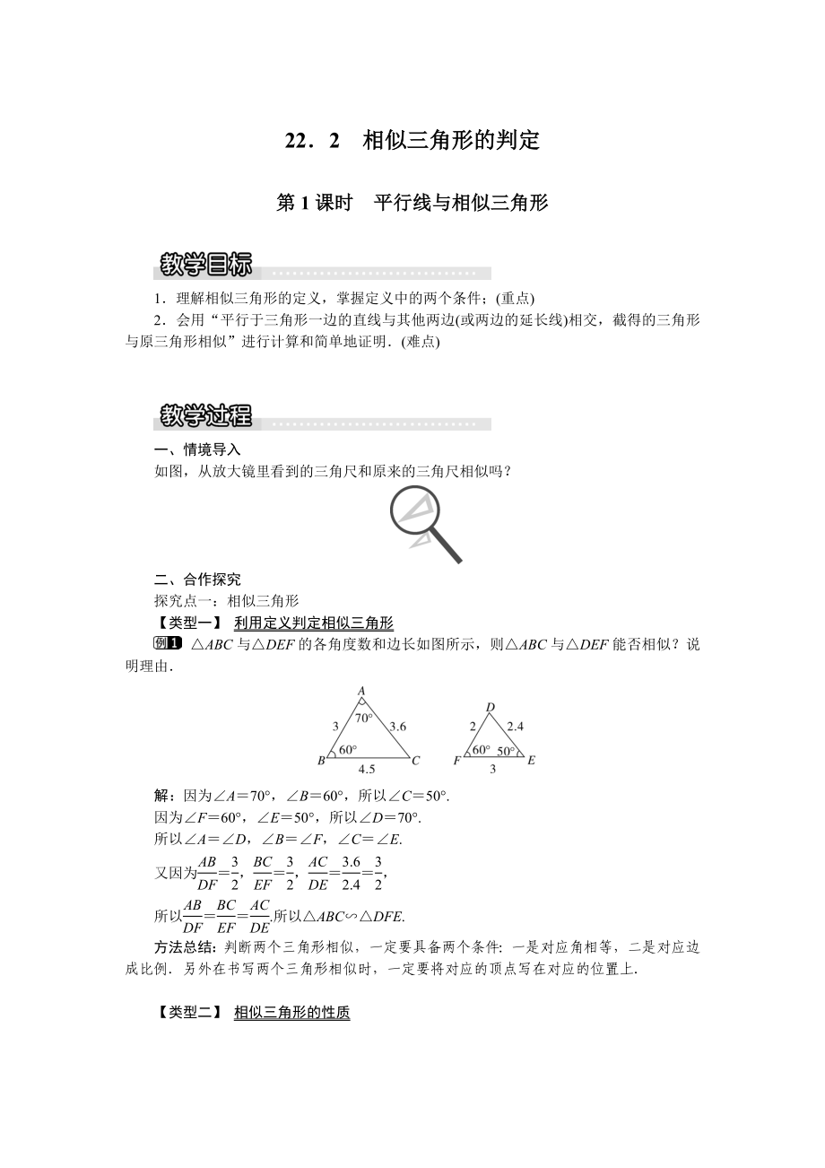 22.2 第1课时平行线与相似三角形1.docx_第1页