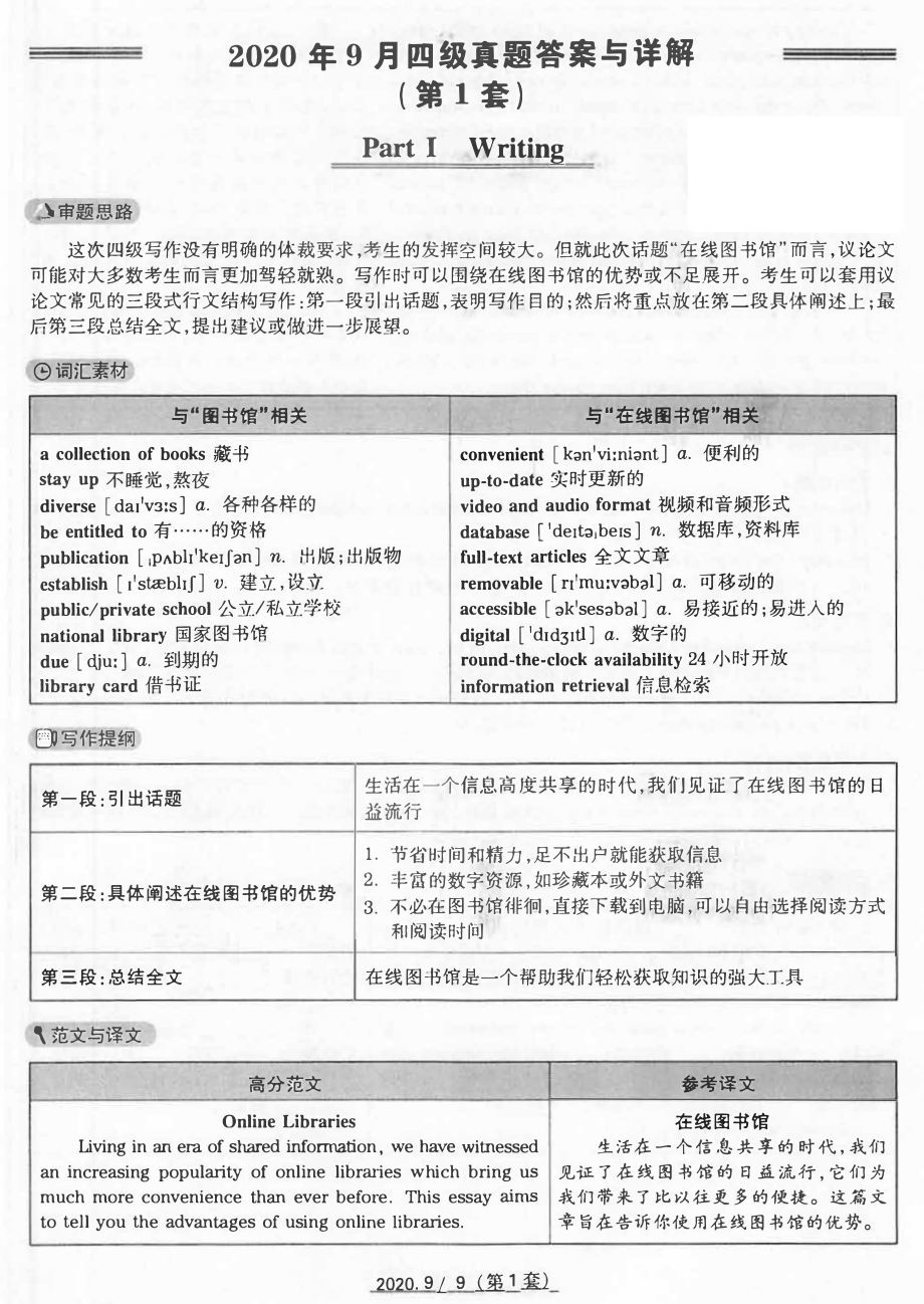 2020.09月四级真题解析第1套.pdf_第1页