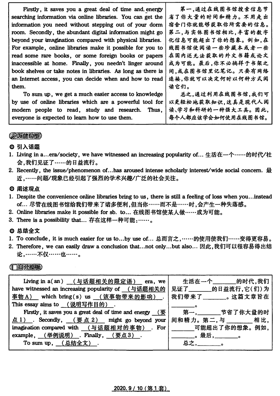 2020.09月四级真题解析第1套.pdf_第2页