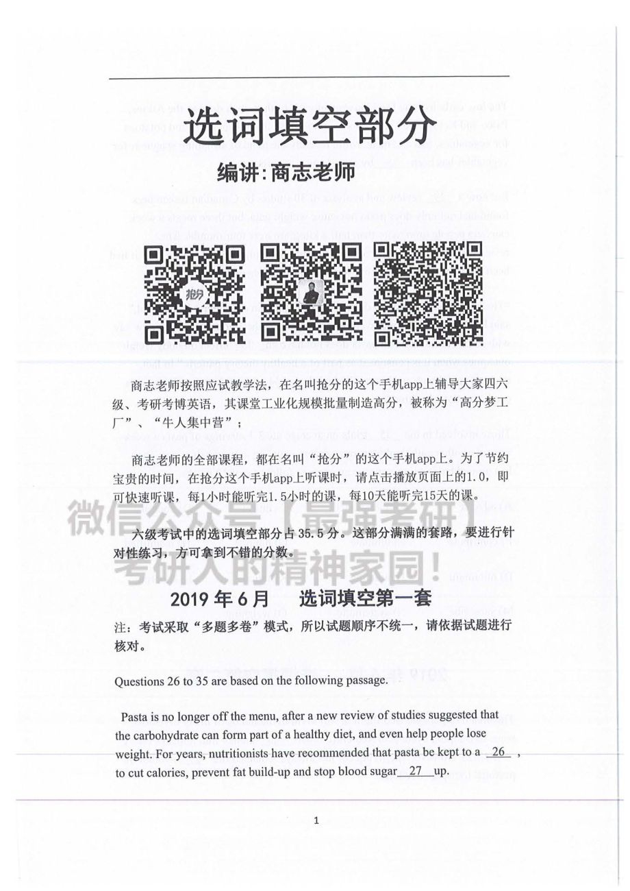 2021.06月抢分六级讲义.pdf_第2页