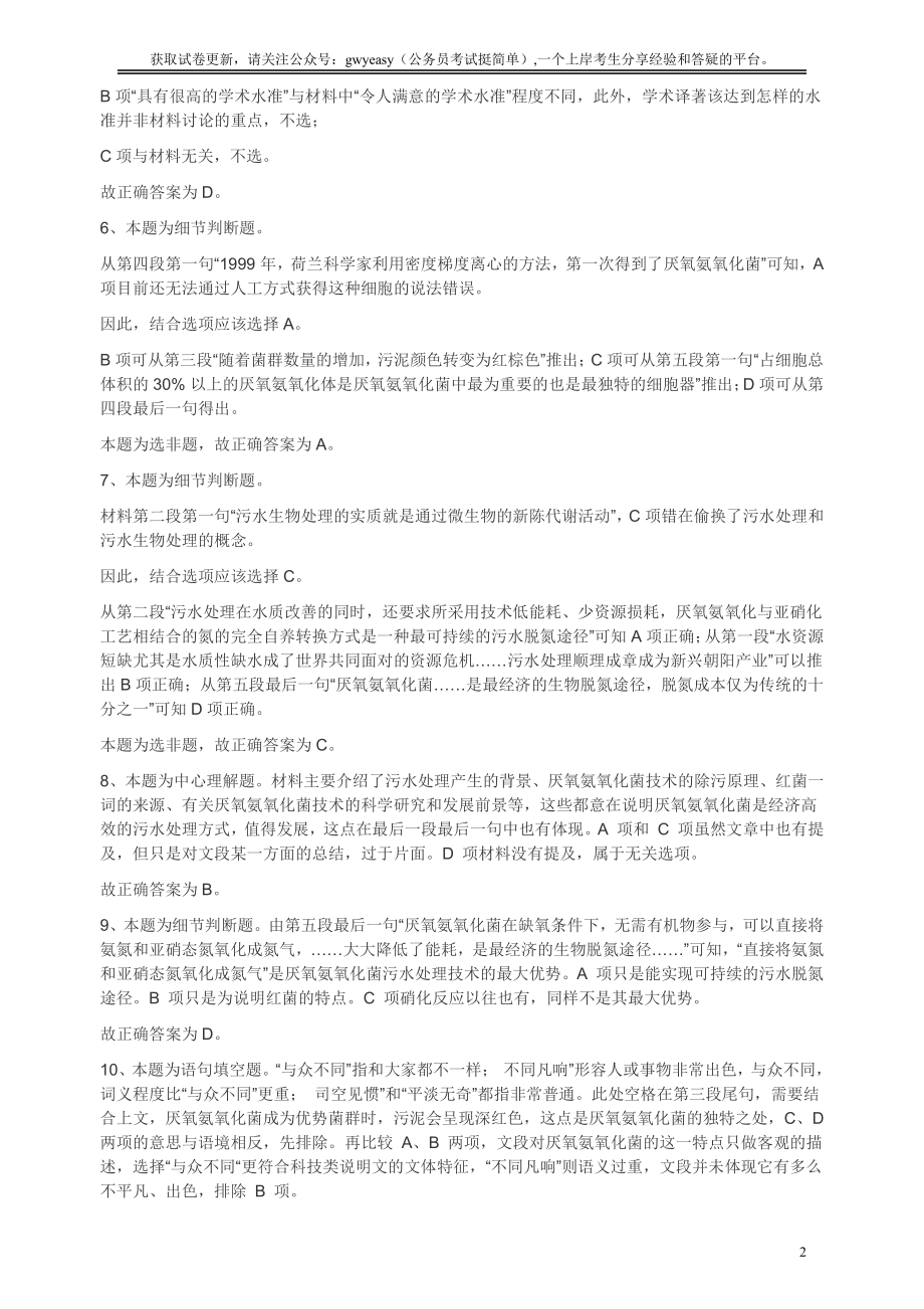 2013年江苏省公务员考试《行测》真题（A类卷）答案及解析.pdf_第2页