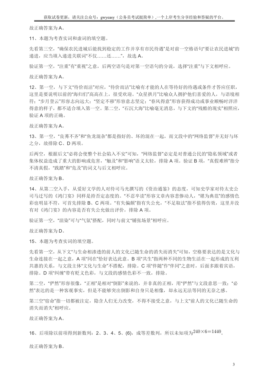 2013年江苏省公务员考试《行测》真题（A类卷）答案及解析.pdf_第3页