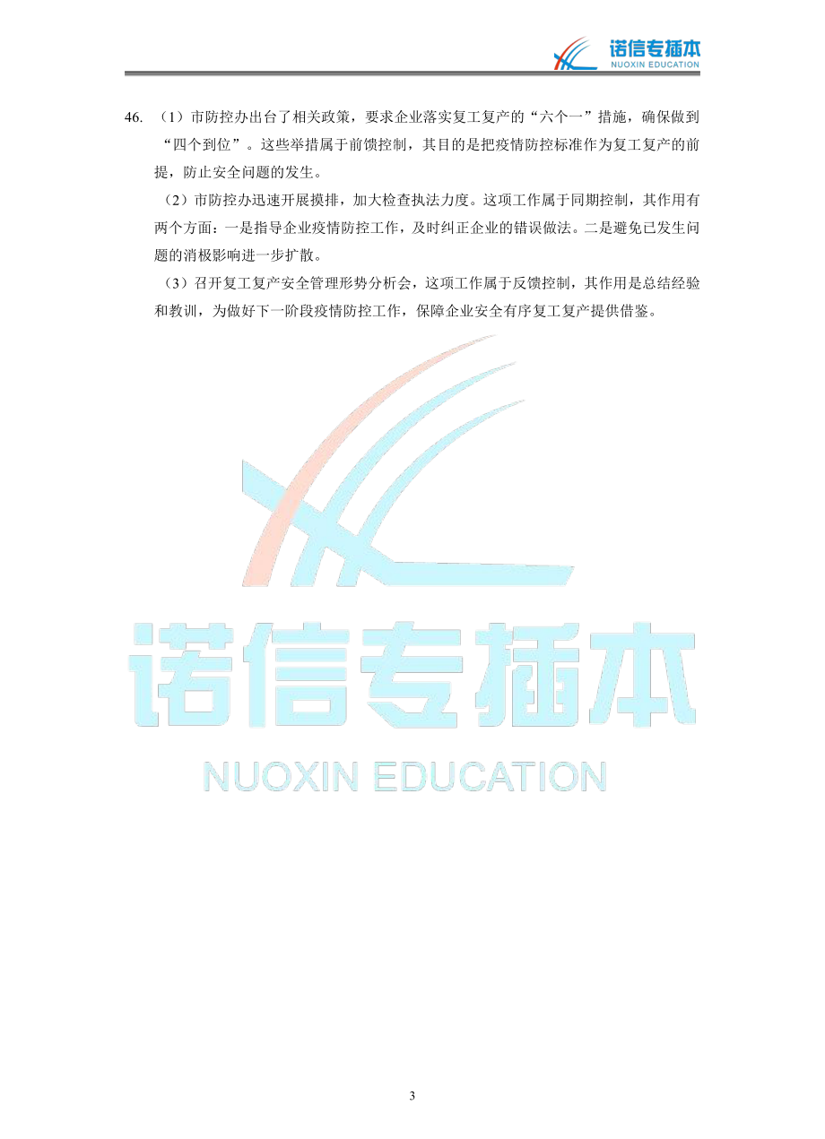 广东省2020年普通高等学校本科插班生招生考试《管理学》试卷参考答案.pdf_第3页