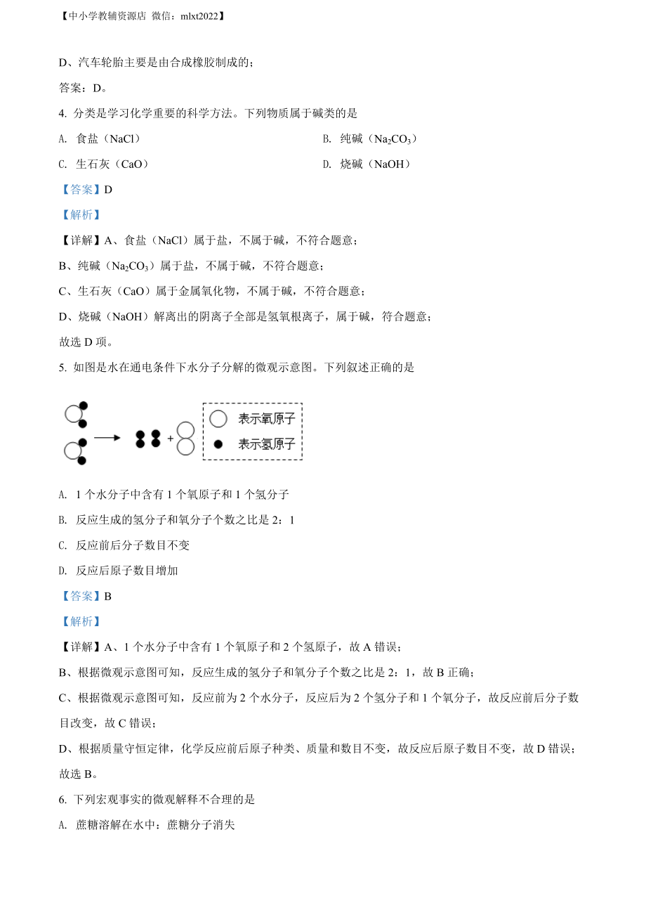 精品解析：2022年青海省西宁市中考化学真题（解析版）.docx_第2页