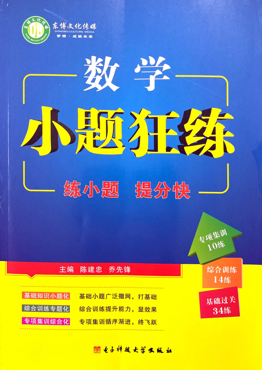 2023广东高职高考 3+证书 数学小题狂做.pdf_第1页