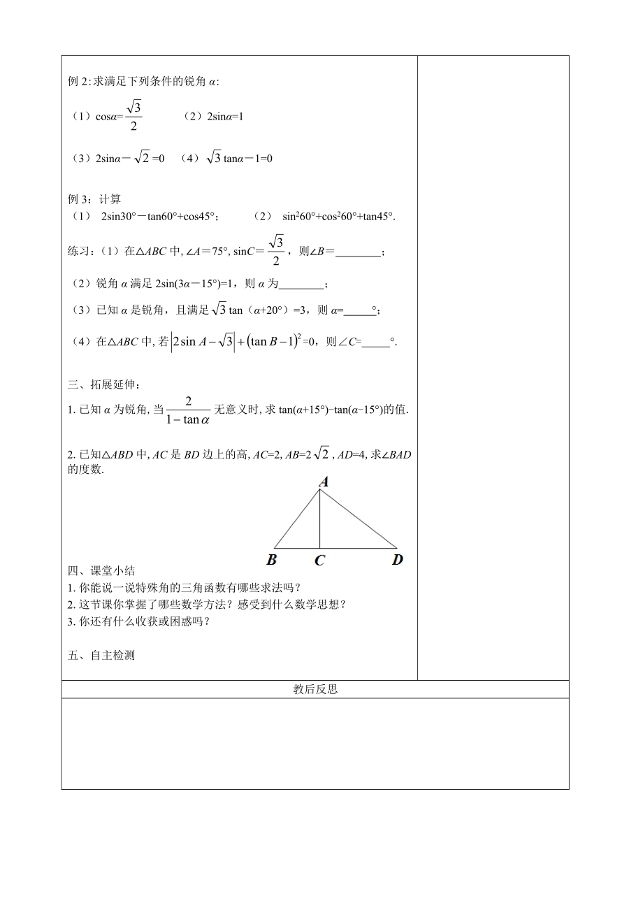 九年级下册数学苏科7.3 特殊角的三角函数.doc_第2页