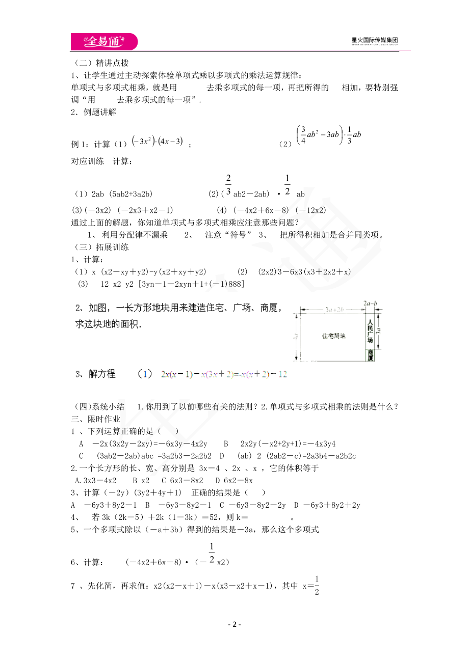 11.3 单项式的乘法（2）.docx_第2页