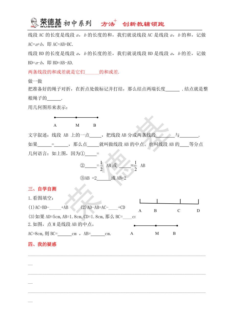 【学案】线段的和与差.doc_第2页