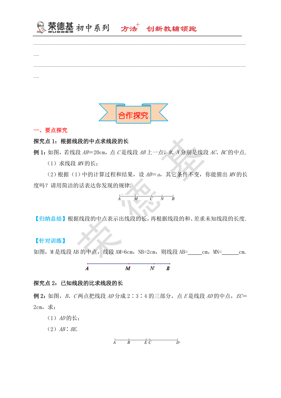 【学案】线段的和与差.doc_第3页