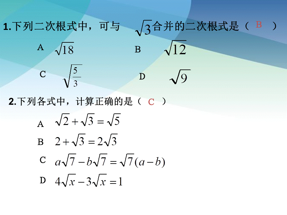 13二次根式的运算2pptx_4.pptx_第3页