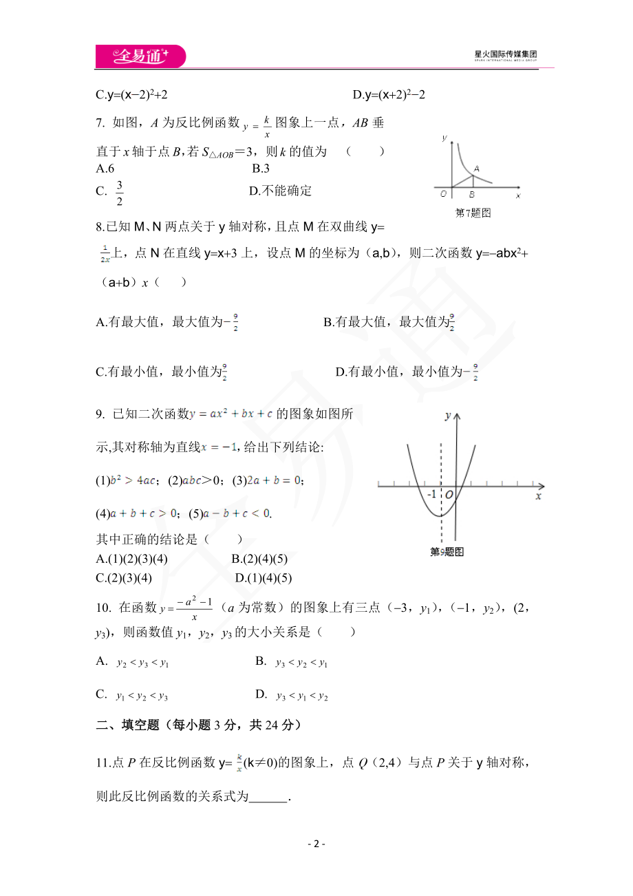 第21章单元测评.docx_第2页