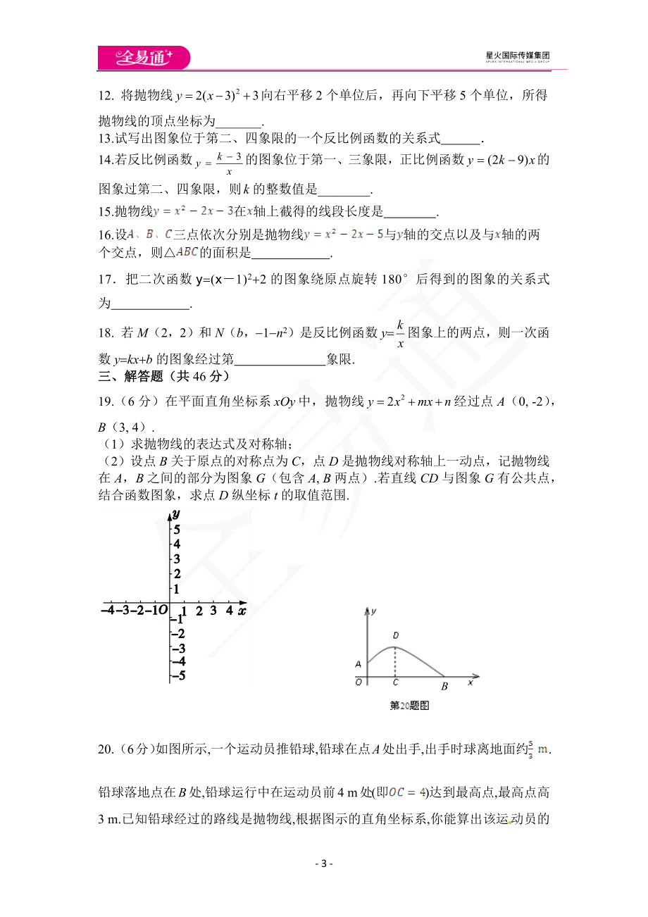 第21章单元测评.docx_第3页