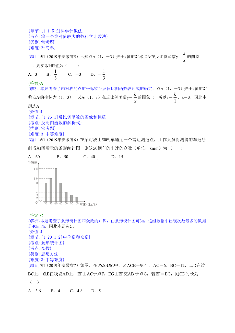 2019年安徽中考数学试题（解析版）【jiaoyupan.com教育盘】.doc_第2页