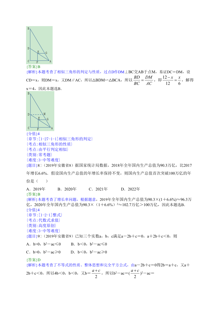 2019年安徽中考数学试题（解析版）【jiaoyupan.com教育盘】.doc_第3页